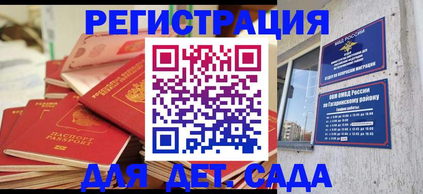 регистрация для дет. сада в Каргате